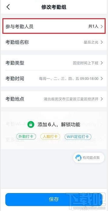 釘釘一個(gè)人可以加入幾個(gè)考勤組？