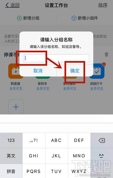 釘釘怎么新增工作臺分組？釘釘工作臺新增分組的技巧
