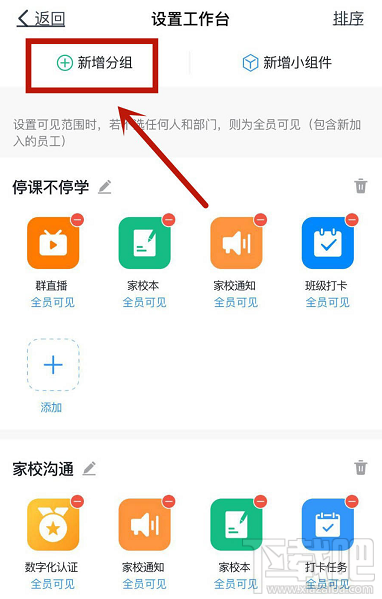 釘釘怎么新增工作臺分組？釘釘工作臺新增分組的技巧