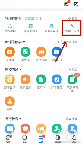 釘釘怎么新增工作臺分組？釘釘工作臺新增分組的技巧