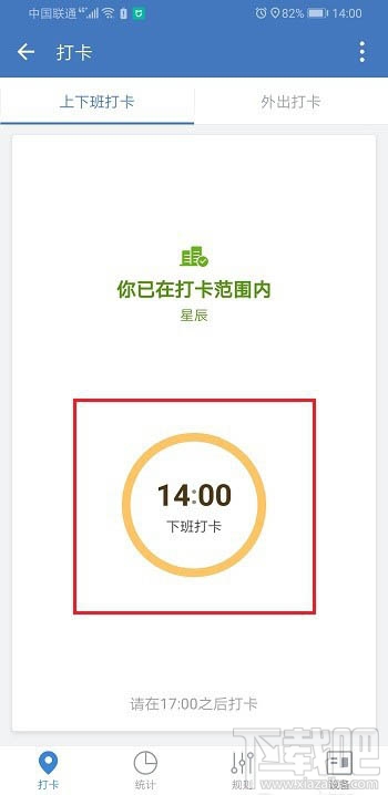 企業微信怎么打卡？企業微信打卡的圖文教程