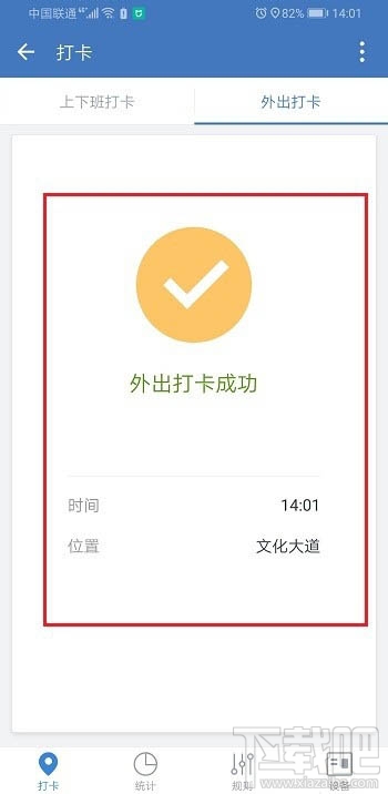 企業微信怎么打卡？企業微信打卡的圖文教程