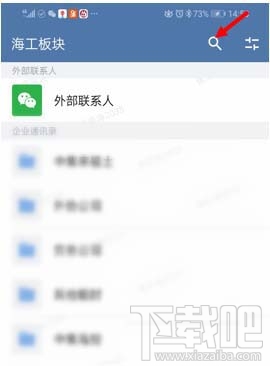 企業微信怎么快速查找聯系人？ 企業微信聯系人搜索方法