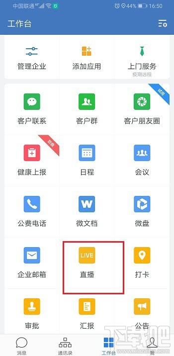 企業微信直播怎么轉發？企業微信直播分享到群里的技巧