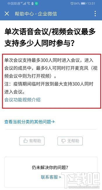 企業微信視頻會議最多支持多少人同時參與？