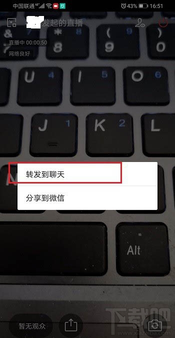 企業微信直播怎么轉發？企業微信直播分享到群里的技巧