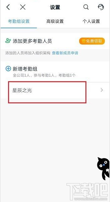 釘釘考勤地點(diǎn)怎么設(shè)置？釘釘考勤地點(diǎn)設(shè)置教程