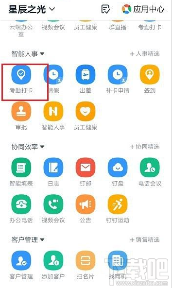釘釘考勤常用手機怎么設置？釘釘考勤常用手機設置教程
