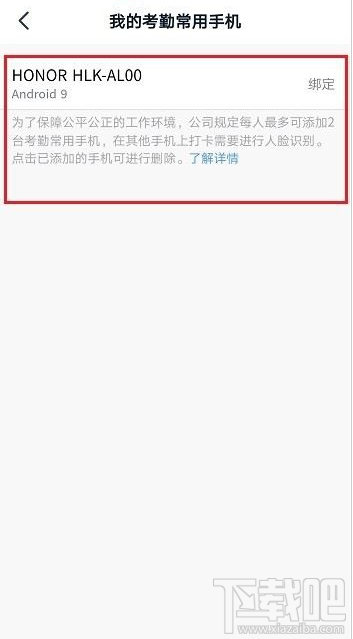 釘釘考勤常用手機怎么設置？釘釘考勤常用手機設置教程