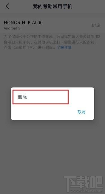 釘釘考勤常用手機怎么設置？釘釘考勤常用手機設置教程