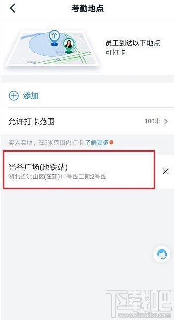 釘釘考勤地點(diǎn)怎么設(shè)置？釘釘考勤地點(diǎn)設(shè)置教程