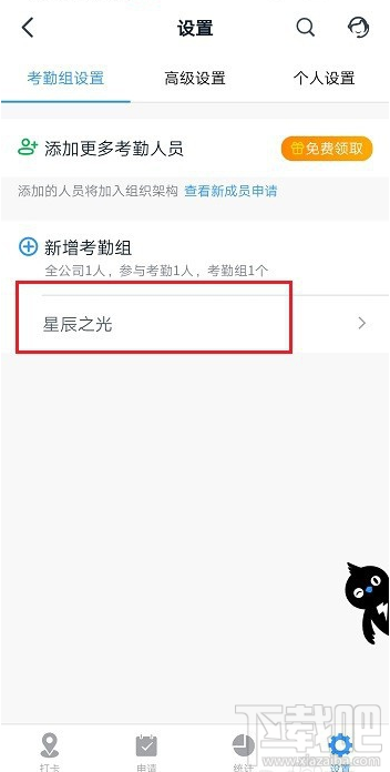 釘釘考勤人員怎么添加？釘釘添加考勤人員教程