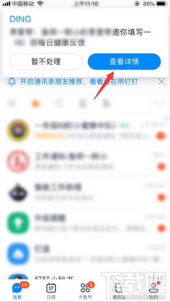 釘釘健康上報任務怎么填寫？釘釘上報健康任務教程