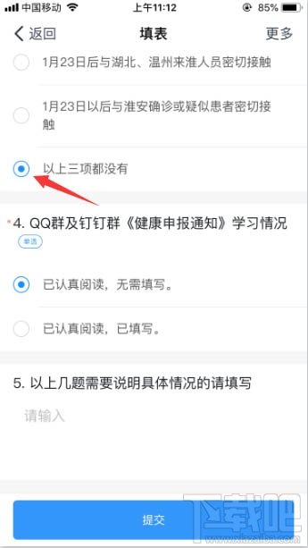 釘釘健康上報任務怎么填寫？釘釘上報健康任務教程