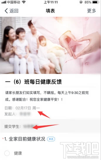 釘釘健康上報任務怎么填寫？釘釘上報健康任務教程