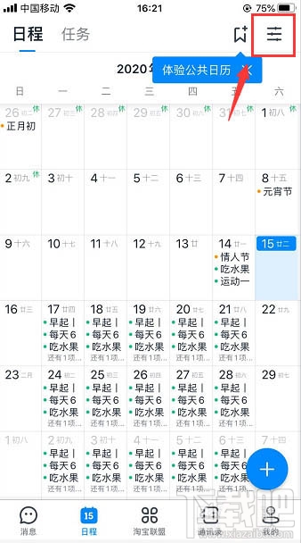 釘釘已取消的日程怎么隱藏？釘釘隱藏已取消日程的方法