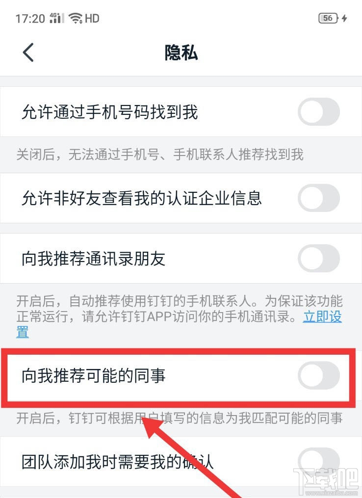 釘釘如何開啟向我推薦同事功能？