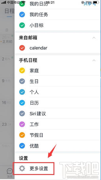 釘釘已取消的日程怎么隱藏？釘釘隱藏已取消日程的方法