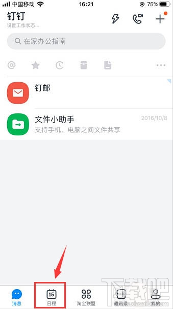 釘釘已取消的日程怎么隱藏？釘釘隱藏已取消日程的方法