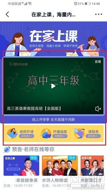 釘釘班級(jí)群知識(shí)廣場(chǎng)在哪？釘釘知識(shí)廣場(chǎng)的進(jìn)入方法