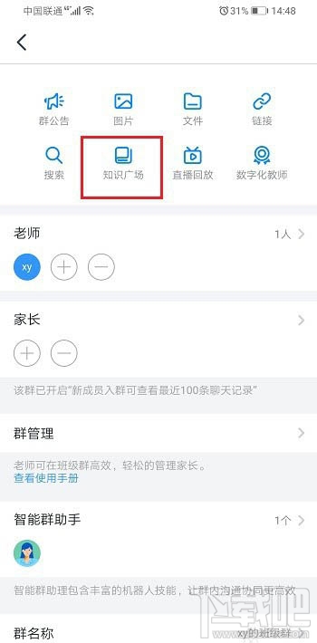 釘釘班級(jí)群知識(shí)廣場(chǎng)在哪？釘釘知識(shí)廣場(chǎng)的進(jìn)入方法