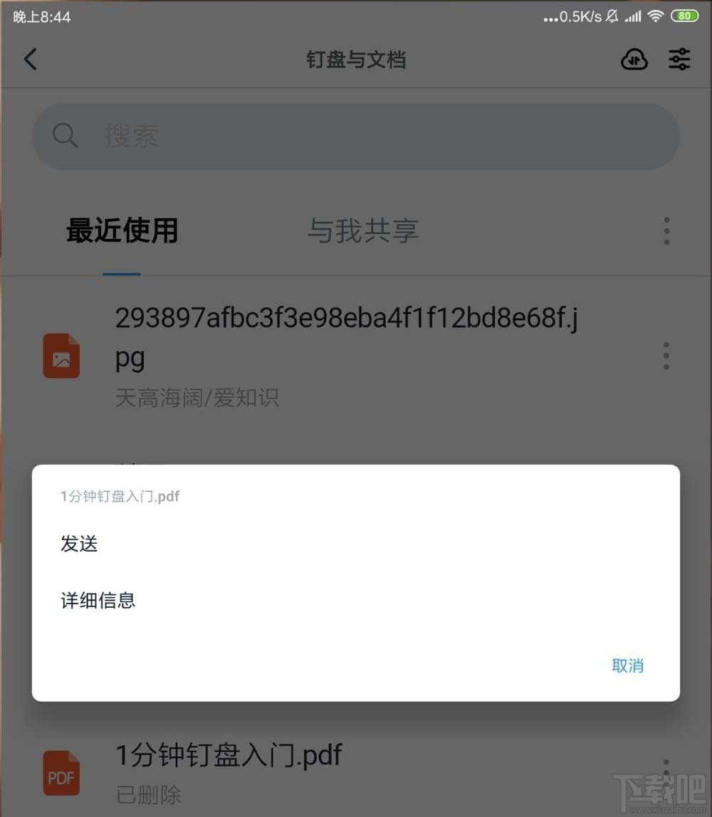 釘釘網盤怎么上傳文件并刪除記錄？釘盤清除文件上傳記錄的教程