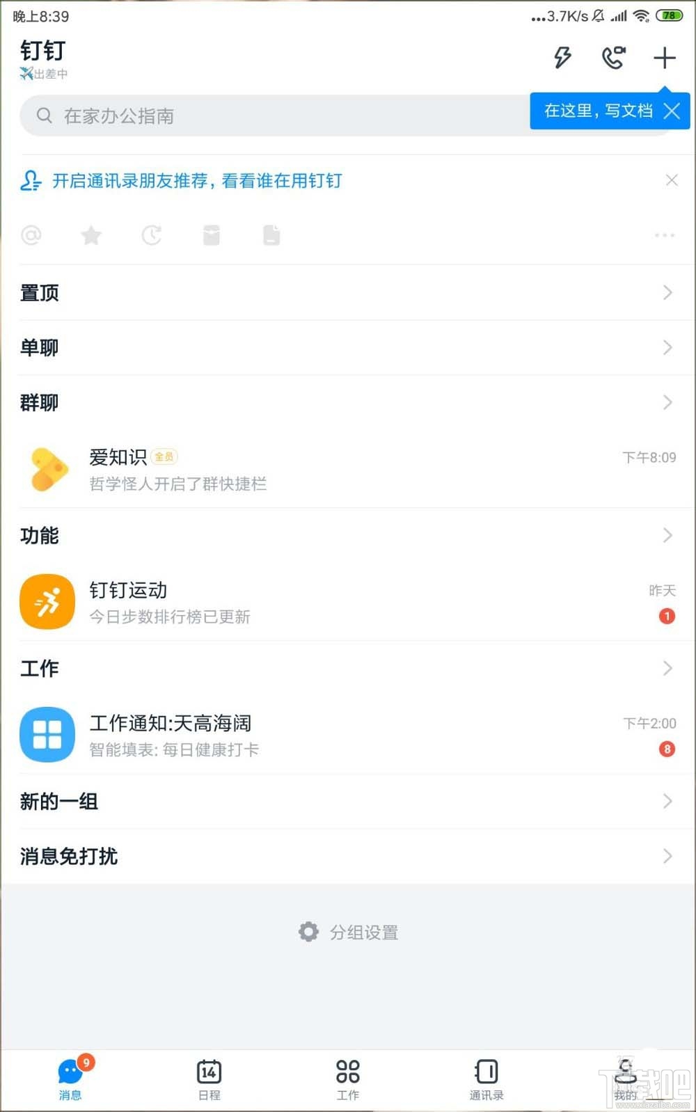 釘釘網盤怎么上傳文件并刪除記錄？釘盤清除文件上傳記錄的教程