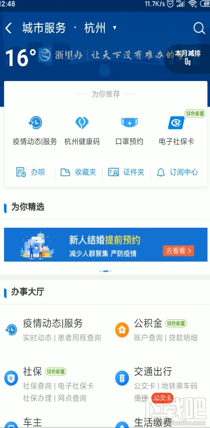 支付寶健康碼怎么轉為綠色碼？查看健康碼并轉綠碼的教程