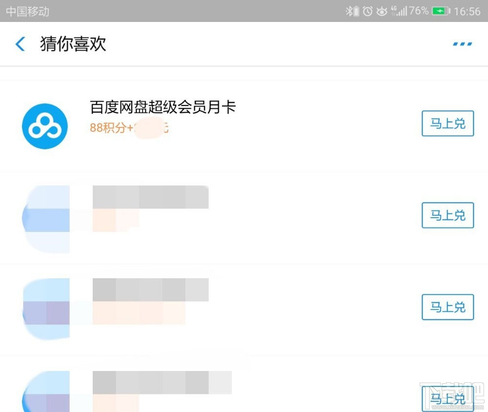 支付寶積分如何兌換百度網(wǎng)盤超級會員月卡？