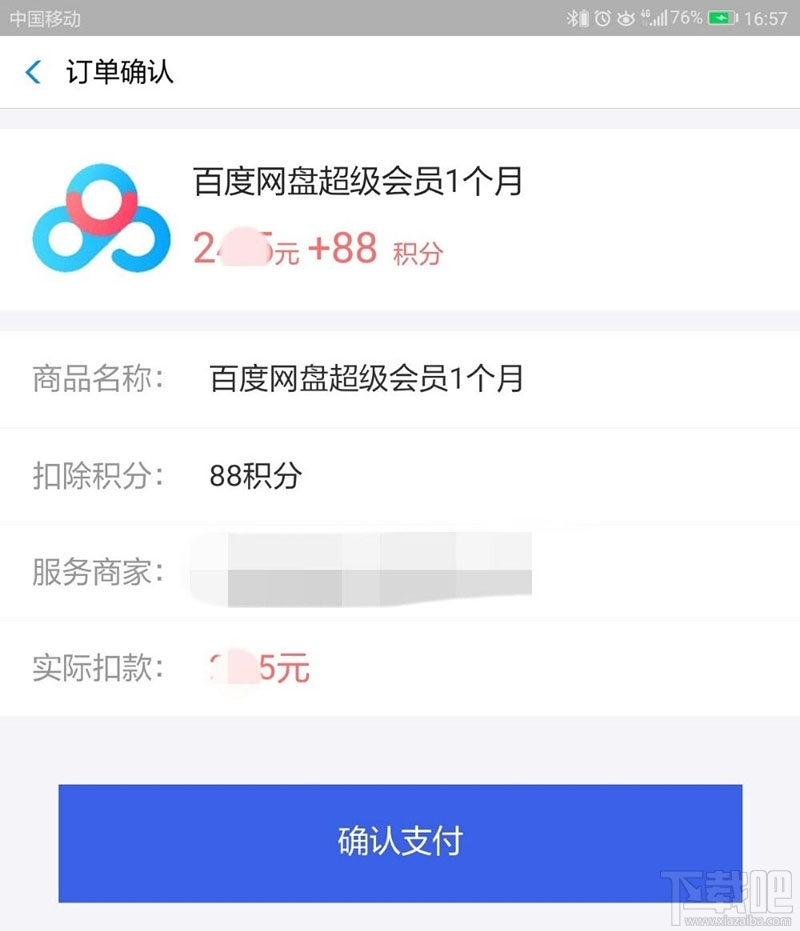 支付寶積分如何兌換百度網(wǎng)盤超級會員月卡？