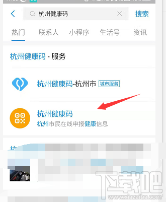支付寶健康碼怎么領取？杭州健康碼的申請技巧