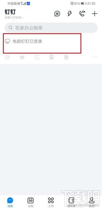 手機上怎么退出電腦釘釘登錄？釘釘手機上退出電腦登錄的技巧