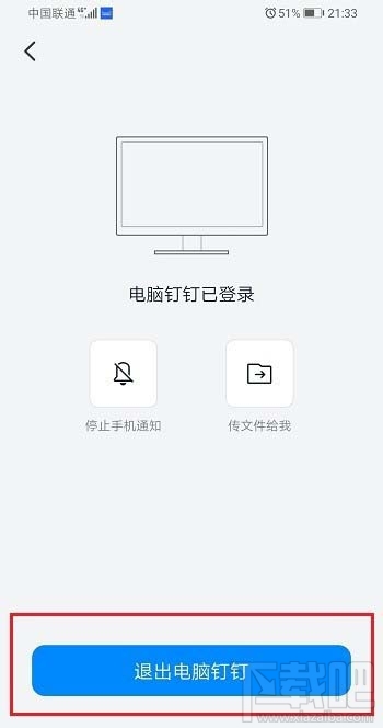 手機上怎么退出電腦釘釘登錄？釘釘手機上退出電腦登錄的技巧