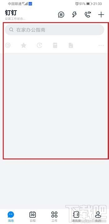 手機上怎么退出電腦釘釘登錄？釘釘手機上退出電腦登錄的技巧