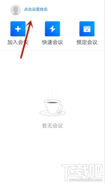 騰訊會(huì)議app進(jìn)入會(huì)議怎么設(shè)置自動(dòng)打開攝像頭？