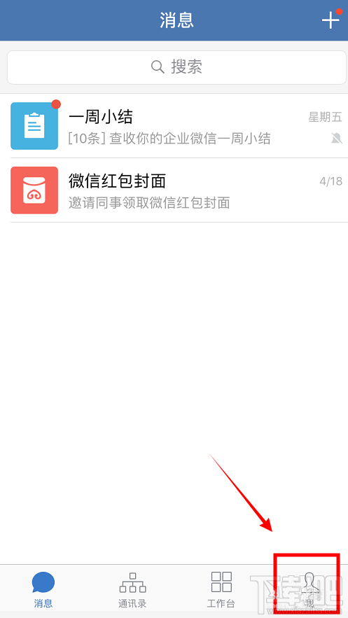 企業微信怎么查找企業？企業微信查找我的企業的教程