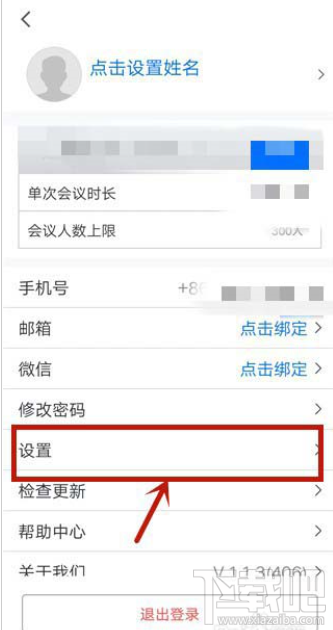 騰訊會(huì)議app進(jìn)入會(huì)議怎么設(shè)置自動(dòng)打開攝像頭？