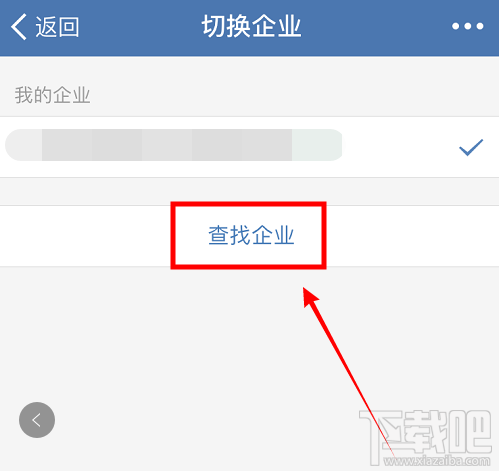 企業微信怎么查找企業？企業微信查找我的企業的教程