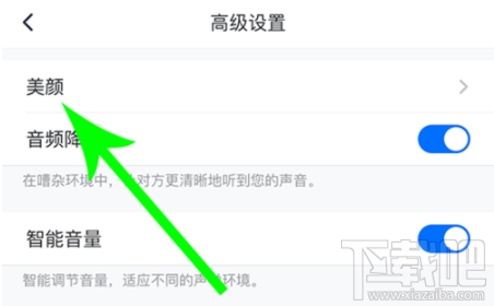 騰訊會議app美顏功能在哪設置？騰訊會議開啟美顏模式教程