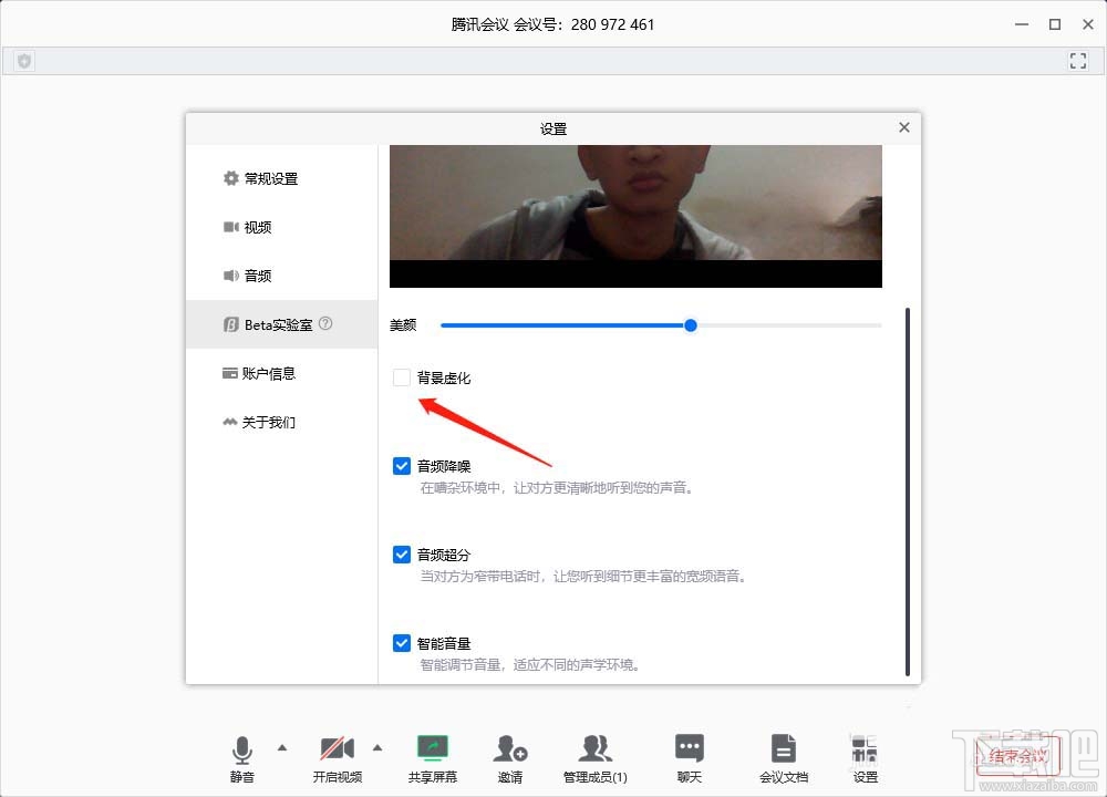 騰訊會(huì)議app怎么虛化背景？騰訊會(huì)議背景虛化的技巧