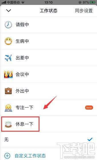釘釘在線狀態怎么調整？釘釘在線狀態的設置方法