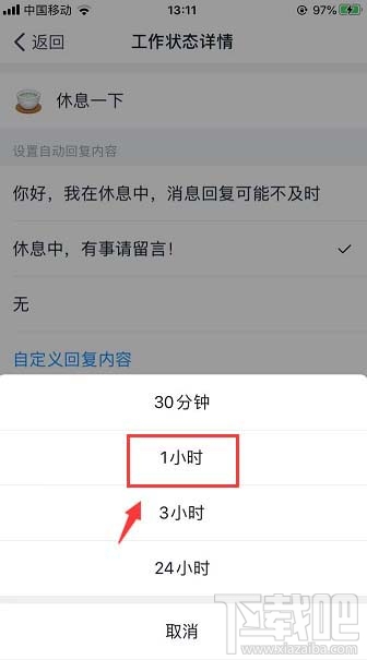 釘釘在線狀態怎么調整？釘釘在線狀態的設置方法