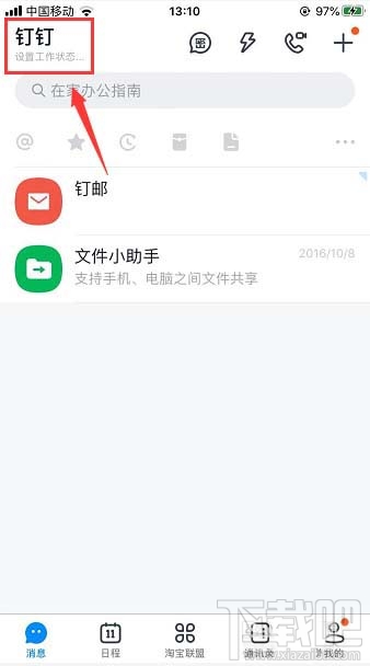 釘釘在線狀態怎么調整？釘釘在線狀態的設置方法
