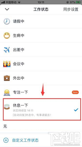釘釘在線狀態怎么調整？釘釘在線狀態的設置方法