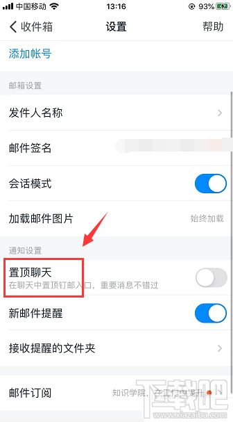 釘釘怎么置頂釘郵？釘釘將釘郵置頂聊天的技巧