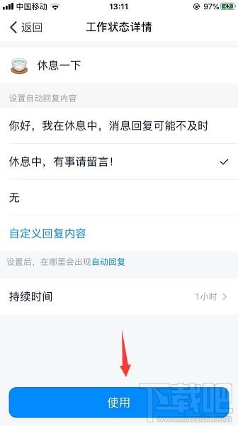 釘釘在線狀態怎么調整？釘釘在線狀態的設置方法