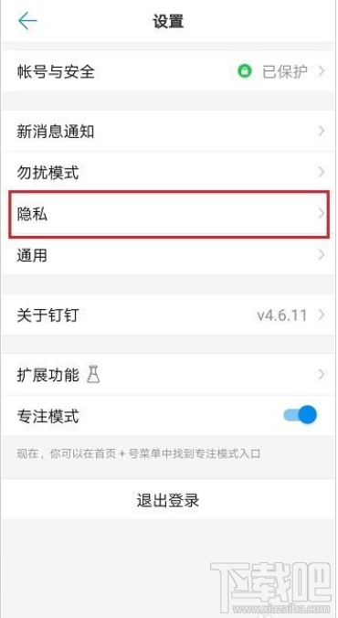 釘釘黑名單怎么查看？釘釘黑名單查詢教程