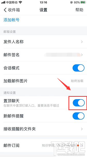 釘釘怎么置頂釘郵？釘釘將釘郵置頂聊天的技巧