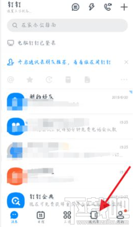 釘釘創建團隊后怎么再加入其它團隊？