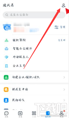 釘釘創建團隊后怎么再加入其它團隊？